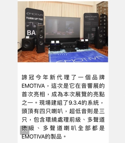 感謝 Prime AV新視聽 雜誌編輯報導2023 TECA 台北國際音響大展-409諦冠國際展房