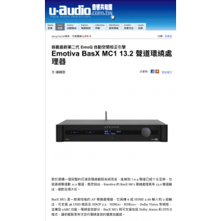 U-Audio音響共和國 NEWS報導 EMOTIVA BasX MC1